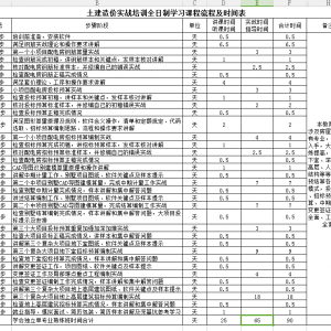 土建全日制课程时间表